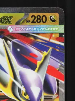 Mega Latias ex 049/063 NM Mega Symphonia Japanese Pokemon Card TCG - Image 5