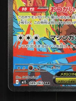 Mega Kangaskhan ex 089/063 NM Mega Symphonia Japanese Pokemon Card TCG - Image 2