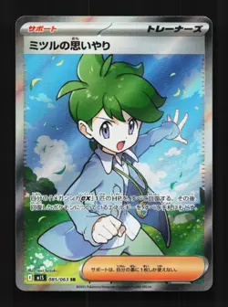 Wally's Compassion 085/063 NM Mega Symphonia Japanese Pokemon Card TCG - Image 1