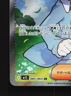 Wally's Compassion 085/063 NM Mega Symphonia Japanese Pokemon Card TCG - Image 2