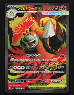 Mega Camerupt ex 077/063 NM Mega Brave Japanese Pokemon Card TCG - Image 1