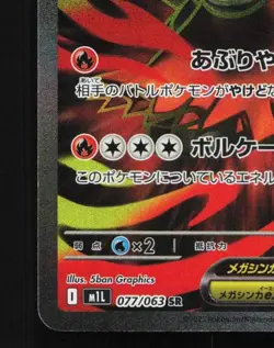 Mega Camerupt ex 077/063 NM Mega Brave Japanese Pokemon Card TCG - Image 2