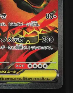 Mega Camerupt ex 077/063 NM Mega Brave Japanese Pokemon Card TCG - Image 3