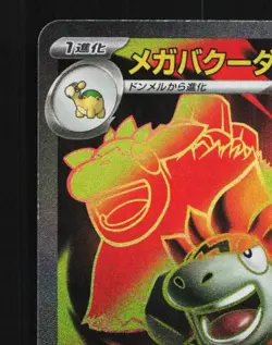Mega Camerupt ex 077/063 NM Mega Brave Japanese Pokemon Card TCG - Image 4