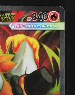Mega Camerupt ex 077/063 NM Mega Brave Japanese Pokemon Card TCG - Image 5