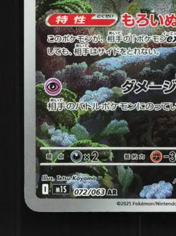 Shedinja 072/063 NM Mega Symphonia Japanese Pokemon Card TCG - Image 2