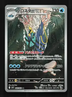 Clawitzer 068/063 NM Mega Symphonia Japanese Pokemon Card TCG - Image 1