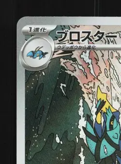 Clawitzer 068/063 NM Mega Symphonia Japanese Pokemon Card TCG - Image 4