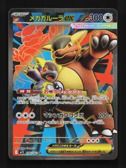 Mega Kangaskhan ex 080/063 NM Mega Symphonia Japanese Pokemon Card TCG - Image 1