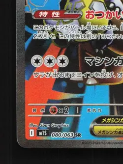 Mega Kangaskhan ex 080/063 NM Mega Symphonia Japanese Pokemon Card TCG - Image 2