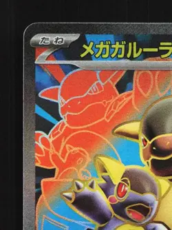 Mega Kangaskhan ex 080/063 NM Mega Symphonia Japanese Pokemon Card TCG - Image 4