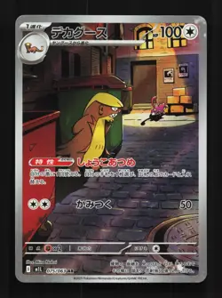 Gumshoos 075/063 LP Mega Brave Japanese Pokemon Card TCG - Image 1