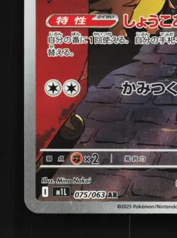 Gumshoos 075/063 LP Mega Brave Japanese Pokemon Card TCG - Image 2