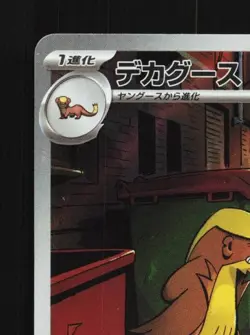 Gumshoos 075/063 LP Mega Brave Japanese Pokemon Card TCG - Image 4