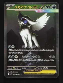 Mega Absol ex 089/063 LP Mega Brave Japanese Pokemon Card TCG - Image 1