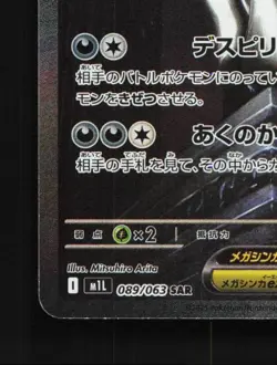 Mega Absol ex 089/063 LP Mega Brave Japanese Pokemon Card TCG - Image 2