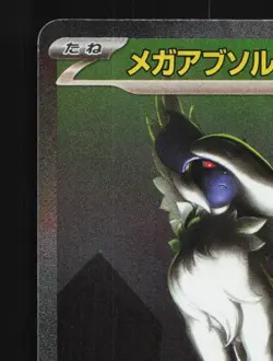 Mega Absol ex 089/063 LP Mega Brave Japanese Pokemon Card TCG - Image 4