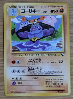 Machoke Pokemon Card Japanese No.067 Vending Machine Series 3 (Green) Japan - Image 1