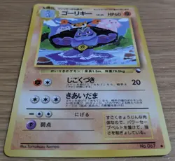 Machoke Pokemon Card Japanese No.067 Vending Machine Series 3 (Green) Japan - Image 3