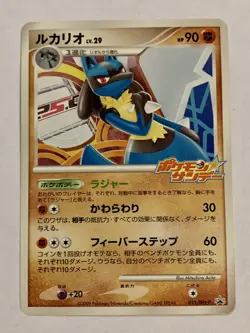 Lucario 015/DPt-P 2009 Sunday Campaign Promo Japanese Pokemon Card F/S - Image 1