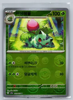 Ivysaur 002/165 SV2a Korean Pokeball 151 Uncommon Card - Image 1