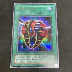 yugioh The Mask of Remnants G5-B1 ultra japnese - Image 1