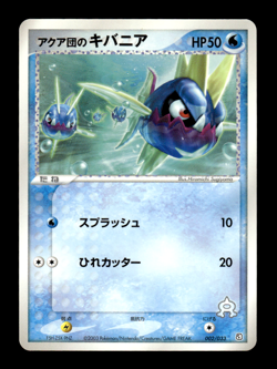 Team Aqua's Carvanha 002/033 Aqua Deck Kit Japanese Pokemon Card ~ MP - Image 1