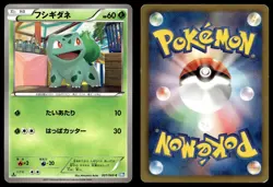 BULBASAUR 001/069 COMMON DARK RUSH POKEMON JAPANESE - Image 1