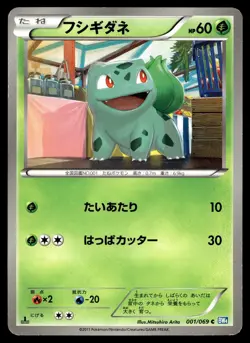 BULBASAUR 001/069 COMMON DARK RUSH POKEMON JAPANESE - Image 2
