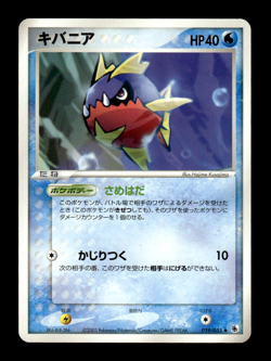 Carvanha 019/055 Expansion Pack Japanese Pokemon Card ~ MP - Image 1