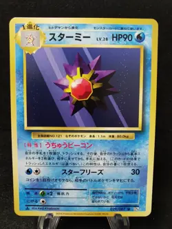 Starmie 029/087 U 1st Edition, CP6 20th Anniversary, Japanese, Pokemon, NM - Image 1
