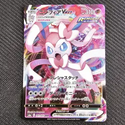 Sylveon VMAX - 041/069 - Eevee Heroes - Japanese Pokemon TCG - NM - Image 1