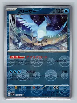 Articuno (Poke Ball Pattern) Holo Rare SV2a: Pokemon Card 151 144/165 NM JP - Image 1