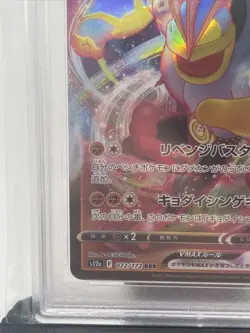 PSA 10 Machamp VSTAR 223/172 SAR VSTAR Universe Japanese Pokemon Card 2022 - Image 5