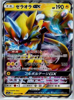 Zeraora GX 051/173 Japanese TAG TEAM GX: Tag All Stars - Pokemon Card - NM - Image 1