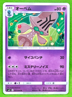 Beheeyem 2019 SM11 037/094 U Gamefreak Nintendo Pokemon Card Japanese F/S - Image 1