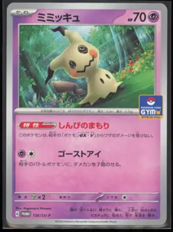 Mimikyu 156/SV-P SV-P Promotional Cards Japanese MP - Image 1