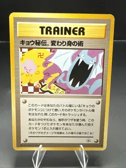 Pokemon Koga's Ninja Trick Trainer Banned Card Japanese - Image 1