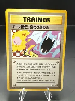 Pokemon Koga's Ninja Trick Trainer Banned Card Japanese - Image 2