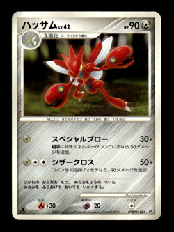 Scizor DPBP#142 1st Edition DP4 Japanese Pokemon Card ~ MP - Image 1