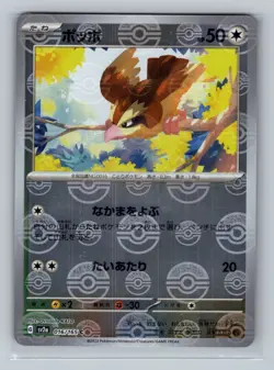 Pidgey (Poke Ball Pattern) Holo Common SV2a: Pokemon Card 151 016/165 NM JP - Image 1