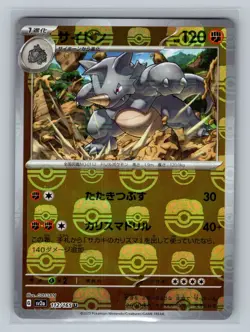 Rhydon (Master Ball Pattern) Holo Uncommon SV2a: Pokemon Card 151 112/165 NM JP - Image 1