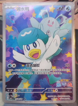 Pokemon TCG Chinese Exclusive Quaxly 05 09/09 CBB1C Horizon Anime Holo Card - Image 1