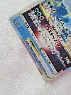 laceon VSTAR PROMO 271/S-P HOLO Japanese Pokemon Card - Image 3