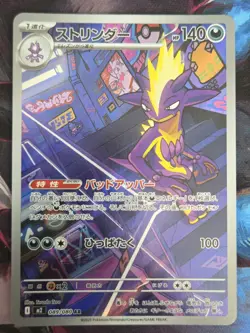 TOXTRICITY 089/080 M2: INFERNO ART RARE HOLO JAPANESE POKEMON TCG - Image 1