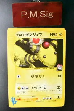 Lance's Ampharos 101/141 VS Series 2001 1st Edition Japanese Pokemon Card - Image 1
