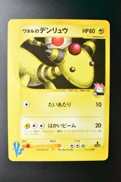 Lance's Ampharos 101/141 VS Series 2001 1st Edition Japanese Pokemon Card - Image 2