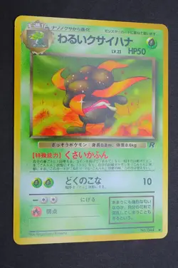 Dark Gloom No. 44 Rocket Vintage Pokemon Card From Japan - Image 1