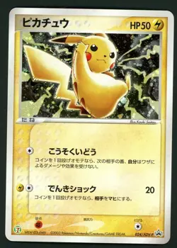 Pokemon Card Pikachu 024/ADV-P Holo 7-11 Fair Promo MP - Image 1