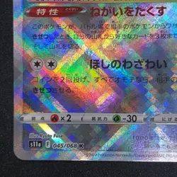 Radiant Jirachi K 045/068 NM S11a Incandescent Arcana Pokemon Card Game Japanese - Image 5